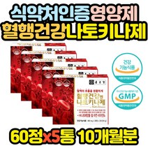 나토키나아제 영양제 청국장 낫토 콩 효소 나또 낫또 철 아연 비타민B6 종근당 혈행 관리 50대 60대 70대