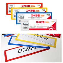 내용물 교체형 자석 팻말 표지판 라벨 4개, 블링블링 빨강