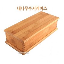 딜민트 식 수저케이스 대나무 수저통 원목수저함 나무수저통, 수량본상품선택, 색상본상품선택