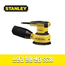 [스탠리] SS30 원형샌더 300W 목공공구 (8홀)