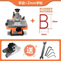 금속 명판 마킹 기계 소형 전기 스테인레스 스틸 기호 알루미늄 판 수동 강철, 수동+2mm워드(전송고정구+도구)