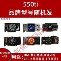 독립 그래픽 카드 gt610 630 710 730 740 gtx650 750ti 데스크탑 컴퓨터 밝은 기계 그래픽 카드, GT550ti1G그래픽카드