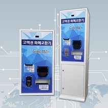 굿테크 프리미엄 화폐교환기 GT-1550 상/하단/뒷문형 업소용