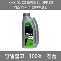 [본사 정품 당일출고] KIXXD1 C3 5W30 1L DPF C2 킥스 디원 디젤엔진오일 엔진오일 엔진오일교환주기 엔진오일교환비용 엔진오일교환 엔진오일첨가제 엔진오일가격