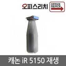 캐논 IR5150 재생토너 NPG-16 프린터토너