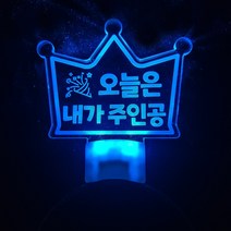 별별 아크릴 LED 생일 파티 왕관 머리띠, 민트