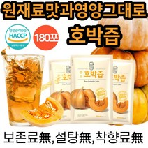 맛있는 호박즙 통째로 짜낸 늙은호박즙 100% 국내산 산모 임산부 출산 후 원액 엑기스 착즙 추출액 무설탕 선물 하기 좋은 과채 주스 추천 90ml, 90mlx180포