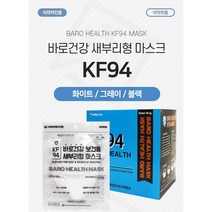 바로건강 새부리형 KF94 마스크 50개입, 화이트 (50개)