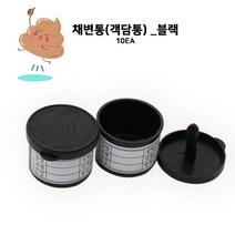 채변통 객담통 블랙 채변용기 대변컵10EA, 10개