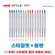 유니 스타일핏 볼펜 UMN-139-28_38 ( 홀더 리필심 X ), 라임그린, 0.28mm