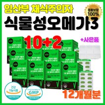 1년치 알티지 오메가3 600mg 임산부 음식 초임계 12달치 추출 rTG 식물성 클린 미세조류 비건 채식주의자 비타민E 울트라 12개 약 12개월분 40대 50대 여성 남자