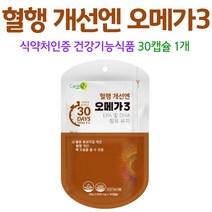 혈행 개선 오메가3 캡슐 오메가쓰리 남성 여성, 1개, 30캡슐