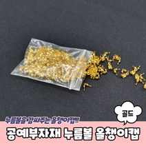 공예부자재 누름볼 올챙이캡 골드 올챙이캡 비즈올챙이캡 누름볼 비즈재료 써지컬올챙이캡, 상세페이지 참조
