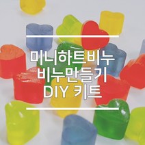 캔들바다 DIY 미니하트 비누 만들기 세트 비누만들기