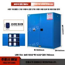 위험물 저장소 화학 물질 보관소 산업용 물질 방폭 유류 안전 보관함 폐유, 블루/가로형