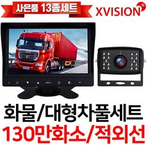 엑스비전 7인치LED모니터+화물차후방카메라세트/100만화소/130만화소/중장비/대형차/포크레인/버스, 2-1. 소니 UP 노랑+7모니터+배선5M+시거잭