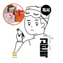 사은품 + 고단백 고등 국어영역 독서 수능 단기특강
