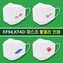 (마스크인쇄) KF-94 KF-AD 홍보용 로고인쇄(풀컬러), KF-AD(개별포장), 501매~1000매