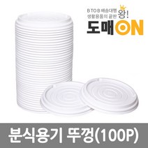 나무이야기 분식용기뚜껑(100P)/떡볶이용기뚜껑/배달포장용기 뚜껑(도매온)C102, 상세페이지 참조