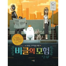 비클의 모험: 상상을 뛰어넘은 여행, 아르볼
