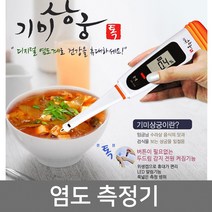 기미상궁 염도계, 기미상궁 염도계 SB-500