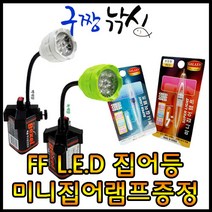 구짱낚시 FF LED 십자집어등-갈치 볼락 호래기 집어등 녹색집어등 백색집어등 바다루어용 집어등, 녹색, 십자집어등(미니집어등사은품)