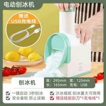 눈꽃빙수기계 간 얼음 빙수기 팥빙수 만들기 기계 가정용 빙삭기 분쇄 각얼음 우유 업소용, USB 빙수기