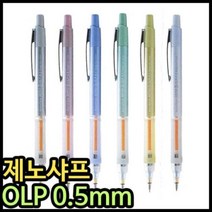 3000 xeno 제도 제노샤프 OLP 샤프펜슬 0.5mm 부러짐 방지 샤프펜슬 필기구, 1000 제노 샤프, 0.3