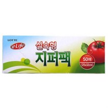 yos_1585 롯데 지퍼백 실속형 (25x32cm) 50매 지퍼팩 지퍼백 지퍼팩 폴리백 지퍼폴리백 두꺼운지퍼백, 영샵◇상품선택◇