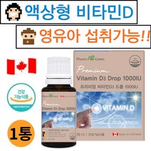 팜그린 액상 비타민D 프리미엄 드롭 하루 한방울 총 500회 영유아 비타민D 액상 오일 캐나다 직수입 선샤인 뼈의 형성과 유지에 필요한 비타민D 골다공증발생 위험 감소에 도움, 1개, 15ml (약 500회분)