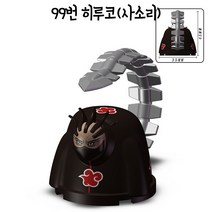 레고호환 나루토 미니 피규어 모음 우치하 사스케 마다라 이타치 미나토 센쥬 카카시, 99번 나루토미니피규어