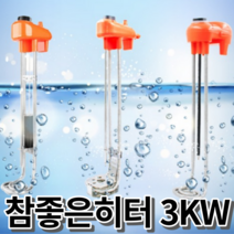 참좋은히터 전기온수기 이동식 온수히터 3KW 부레식 수동식 전자식, 수동식 700mm