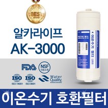 넥서스 알카라이프 AK-3000 호환 이온수기필터