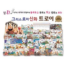 글송이 트로이 명화 동화 그리스 로마 신화 52권 그림책세트+M문화상품권 만원 세이펜 호환 유아 학습 만화, 단품없음