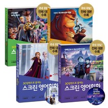 길벗이지톡 스크린 영어 회화 / 22종 선택구매, 스크린 영어회화 - 카 3