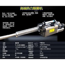 연막 소독기 살충제 분무기, TS-35A 고단열력 연기기