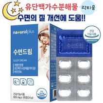 수면드림30정 유단백가수분해물(락티움)