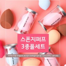 스폰지퍼프3종풀세트 퍼프 화장 쿠션 스폰지 메이크업 스킨, 20개
