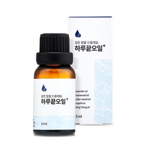 하루끝오일 하루수면연구소 100% 아로마 에센셜 오일 라벤더 일랑일랑 시더우드 로즈우드 그레이프후르츠 자연 허브, 15ml x 1개