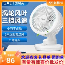 써큘레이터 추천 선풍기 에어젯 공기 순환기 저소음 Midea 가정용 자동 소형 팬 터빈 대류 데스크탑 순환 GAD18MA, [01] GAD18MA 국가 공동 보증