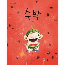수박 14 김영진그림책, 상품명