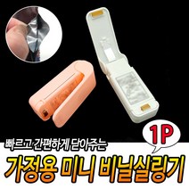 가정용 실링기 과자 봉지 포장기 만능 미니 커피 비닐 포장기 밀봉기 접합 X10
