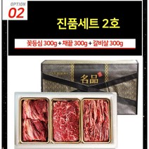 국내산 한우 소고기 선물세트 6종 패키지 추석 명절, 진품세트 2호(900g)