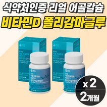 프리미엄 어골 칼슘 마그네슘 비타민d K 우먼 무릎 인대에 좋은 영양제 구부릴때 손가락 손목 팔목 마디 눈 밑 떨림 안면 얼굴 경련 뼈골절 골다공증에 좋은 저림 통증 아플때
