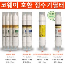 웅진 코웨이 CHP-8500 14형 RO80구성 고급 정수기필터 8개 1년치세트