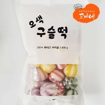 [시루와방아] 오색 방울떡 구슬떡 바람떡 400g 3팩 떡주문 굳지않는 떡 맛집, 구슬떡(400g)1팩