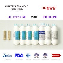 CHP-264L 코웨이 정수기 교체용 호환 필터, 선택F 2년세트 9개(항균필터포함)