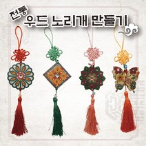 손안에세상 전통우드 노리개만들기, 전통문양4