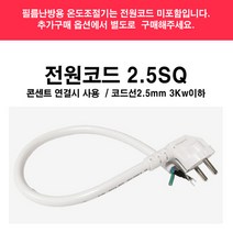 온도조절기 써브텍6KW 센서타입 필름난방 SV100, 추가상품-전원코드선