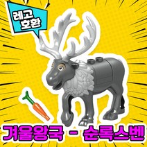 [큐브월드] 각종 캐릭터 블록 미니피규어 알바시리즈 VER.3 중국레고 레고호환블록, 15. 겨울왕국 - 순록 